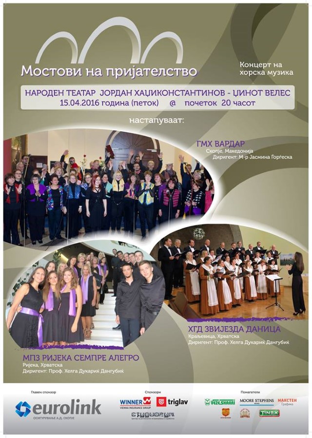 Мостови на пријателство