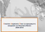 Локален акционен план за прашањето хендикеп на Општина Велес 2008 - 2010